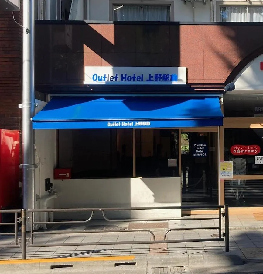 프리미엄 아울렛 호텔 도쿄